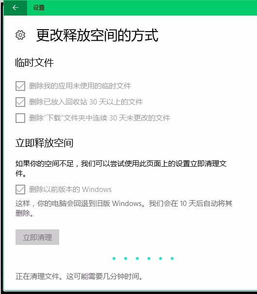 Win10预览版16226怎么删除旧版Windows.old文件?