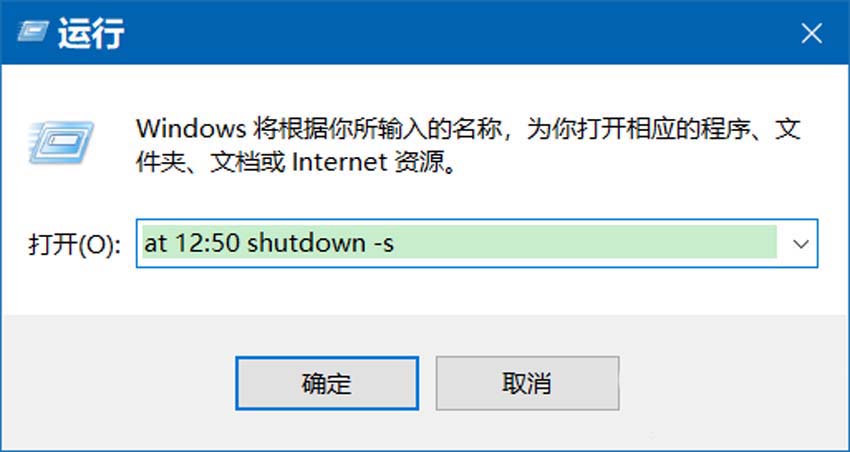 Win10系统怎么使用shutdown命令?