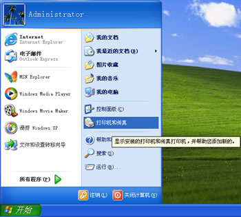 在Windows XP中使用传真