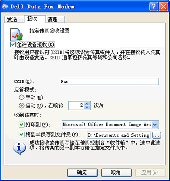 在Windows XP中使用传真