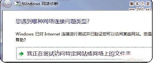 用Win7网络诊断工具只需六步轻松解决无线网络连接问题