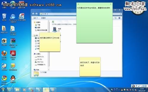 Windows 7自带便笺工具快捷技巧精选