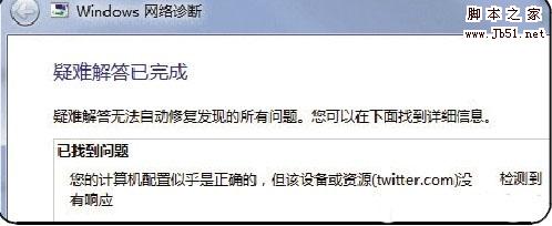 用Win7网络诊断工具只需六步轻松解决无线网络连接问题