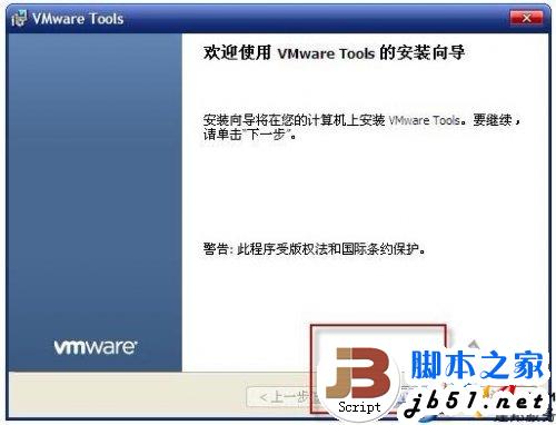 WIN XP下VMware Tools(虚拟机)安装的详细方法(图文教程)