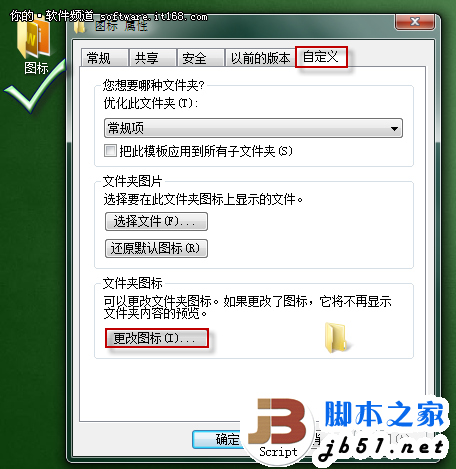 Win7下单方面修改桌面图标的方法(图文教程)