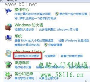 Windows 7中系统如何更改系统更新设置?方法详解