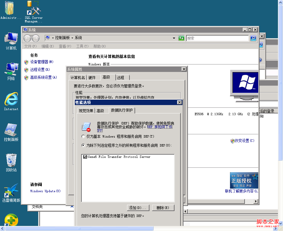 Gene6 FTP在windows 2008上面破解后无法启动