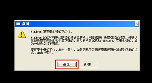 XP开机蓝屏或提示“登录进程初始化失败”的原因分析及解决方案