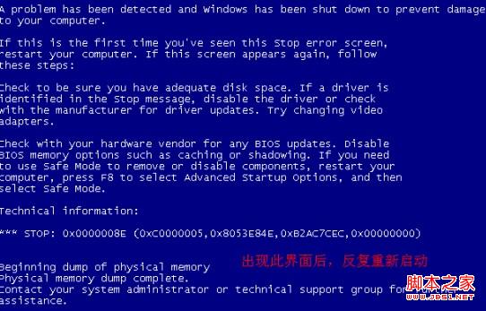 XP开机蓝屏或提示"登录进程初始化失败"
