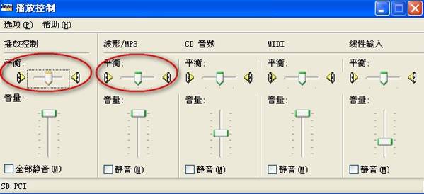win7/XP系统下笔记本两个喇叭一个有声一个无声的解决方案