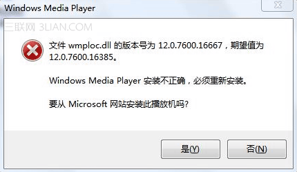 Windows Media Player版本错误问题解决方法