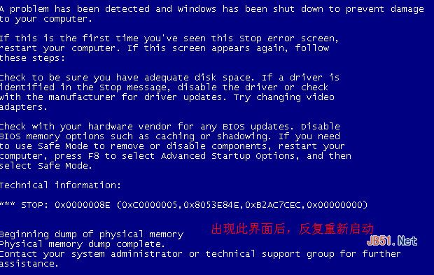 Win7电脑开机蓝屏重启解决方法