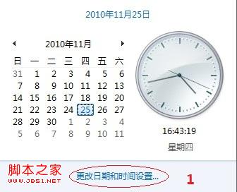 Win7系统如何更改时钟显示格式日期显示格式