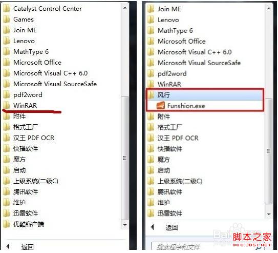 重装windows7系统后两种方式将程序软件恢复到开始菜单