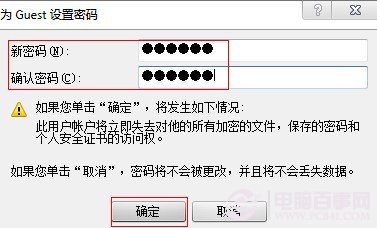 win7开启guest账户