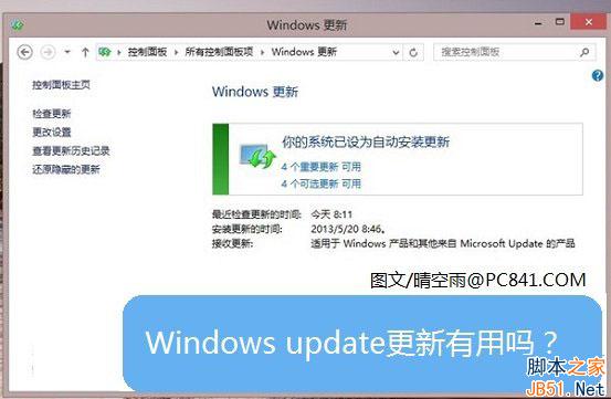 Windows update更新有用吗 电脑软硬件应用网
