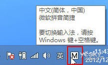 Windows 8系统多种输入法设置