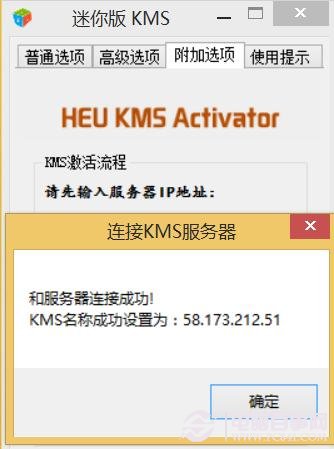 迷你KMS怎么激活Win8.1系统 Win8.1激活详细图文教程(附win8.1kms激活工具下载)