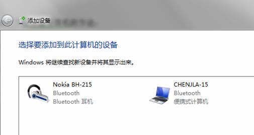 Win7/Win8系统连接蓝牙耳机图文教程详解