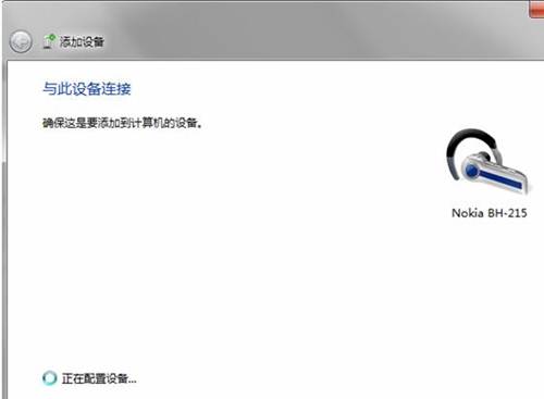 Win7/Win8系统连接蓝牙耳机图文教程详解