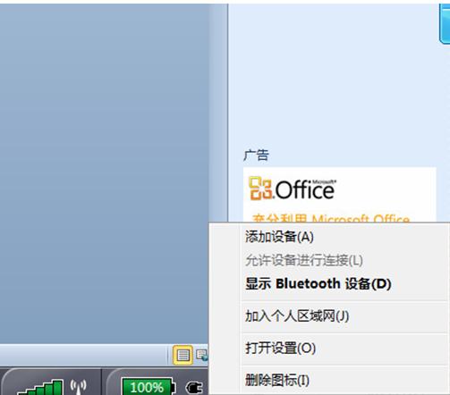 Win7/Win8系统连接蓝牙耳机图文教程详解