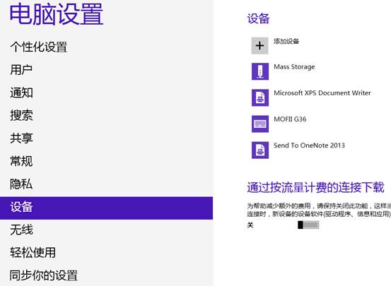 Win7/Win8系统连接蓝牙耳机图文教程详解