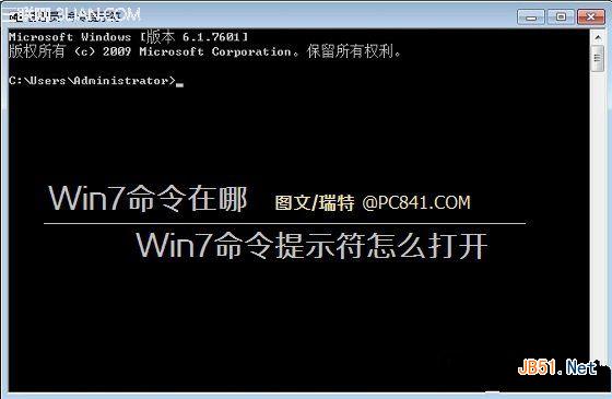 如何有效的解决win7系统的命令提示符打开 三联