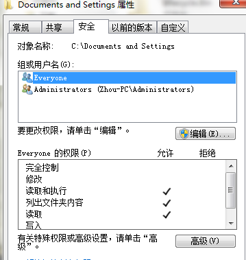 win7系统中C:\documents and settings文件夹解锁访问图文教程