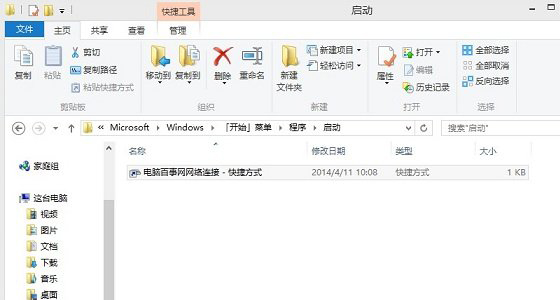 Win8.1开机自动联网效果怎么实现 Win8.1系统自动宽带连接设置教程图解