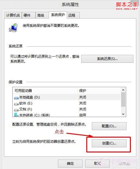 Windows7/Windows8系统备份与恢复 