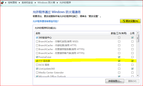 win7系统中ftp服务器搭建方法(多图)