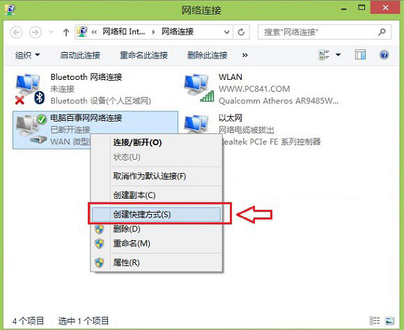 Win8.1开机自动联网效果怎么实现 Win8.1系统自动宽带连接设置教程图解