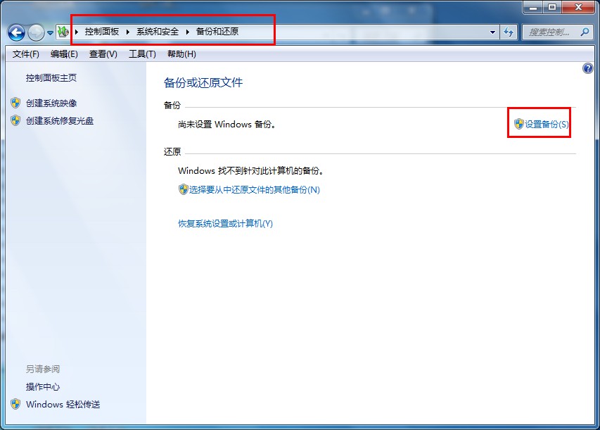 使用Win7自带工具对Win7系统进行备份图文详解