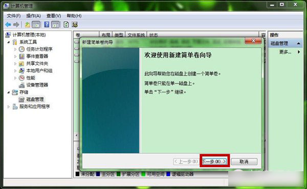Win7系统中怎么创建新的磁盘分区 win7新建磁盘分区过程图文详解