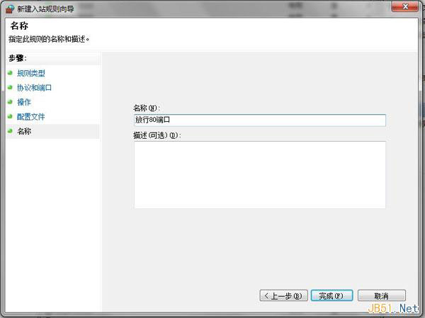 WIN7中IIS局域网不能访问问题解决方法(配置步骤)