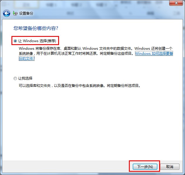 使用Win7自带工具对Win7系统进行备份图文详解