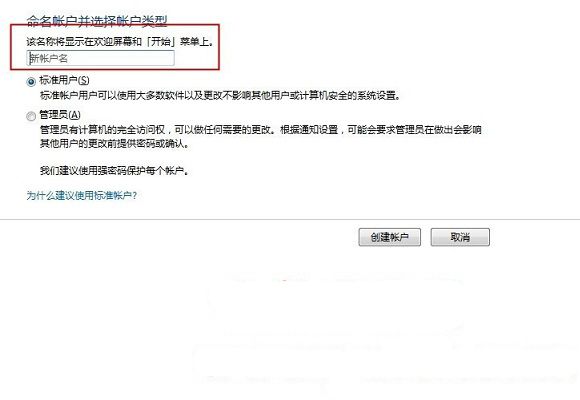 Win7系统中怎么添加账户 Win7电脑添加账户的图文步骤