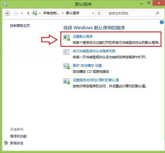 Win8.1系统怎么设置默认浏览器 Win8.1默认程序设置方法介绍