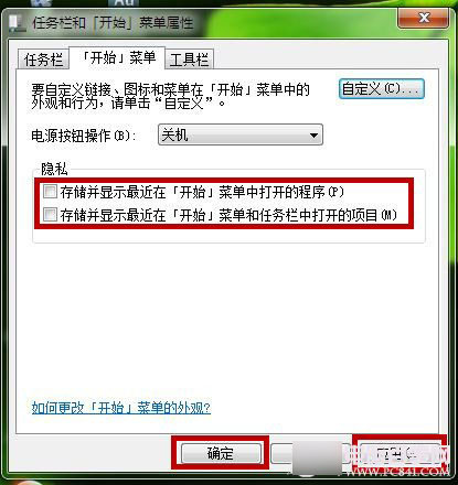 Win7系统如何自定义“开始”菜单内容?DIY“开始”菜单图文教程