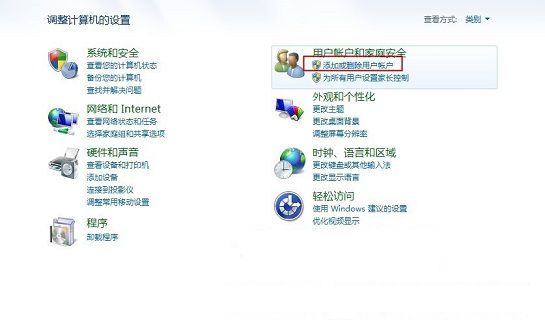 Win7系统中怎么添加账户 Win7电脑添加账户的图文步骤