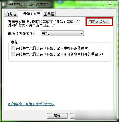 Win7系统如何自定义“开始”菜单内容?DIY“开始”菜单图文教程