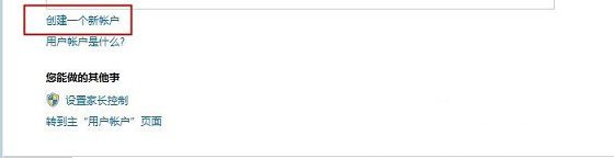 Win7系统中怎么添加账户 Win7电脑添加账户的图文步骤