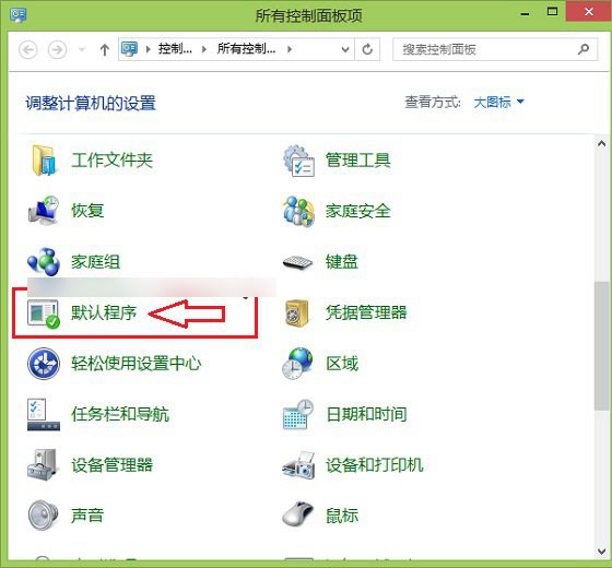 Win8.1系统怎么设置默认浏览器 Win8.1默认程序设置方法介绍