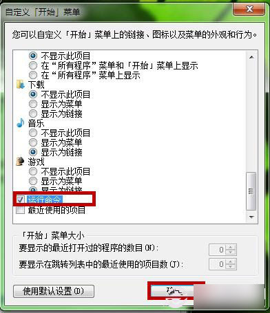 Win7系统如何自定义“开始”菜单内容?DIY“开始”菜单图文教程