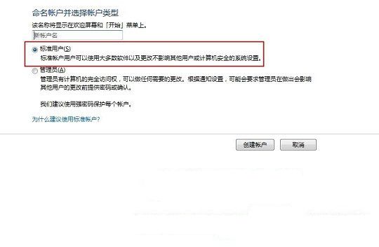 Win7系统中怎么添加账户 Win7电脑添加账户的图文步骤