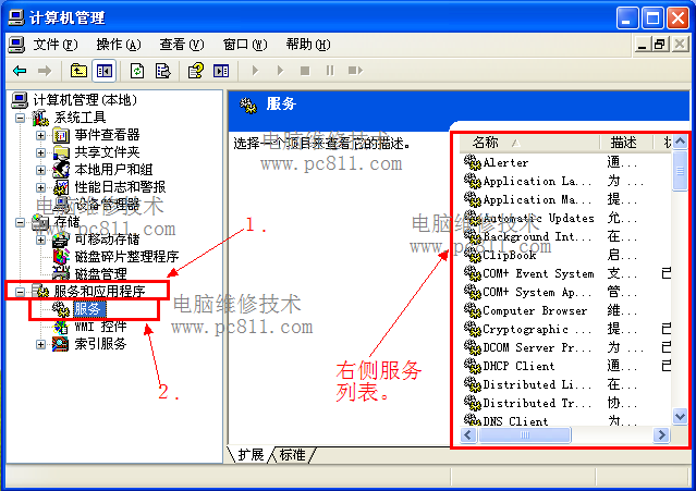 WinXP打开系统服务的3种方法图文教程