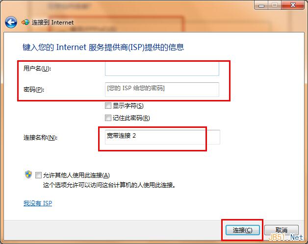 Win7系统新建宽带连接图文教程