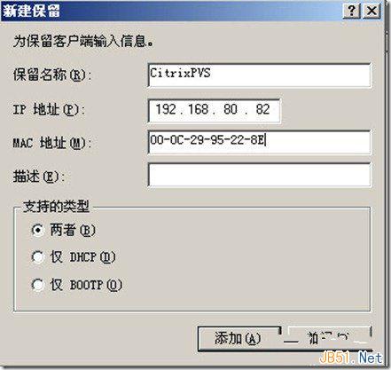 Windows Server 2003下DHCP服务器的安装与简单配置图文教程