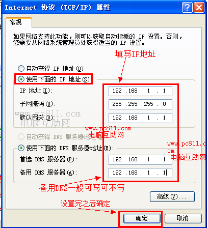WinXP、Win7、Win8系统ip地址设置方法图文教程