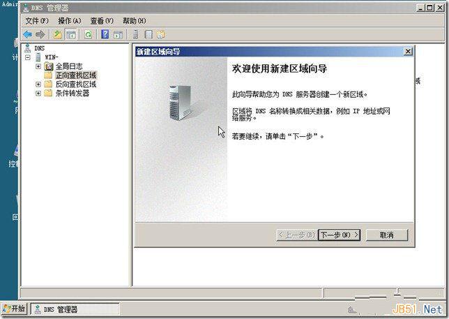 Windows Server 2008中安装DNS服务器详细图文教程